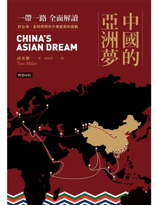 中國的亞洲夢