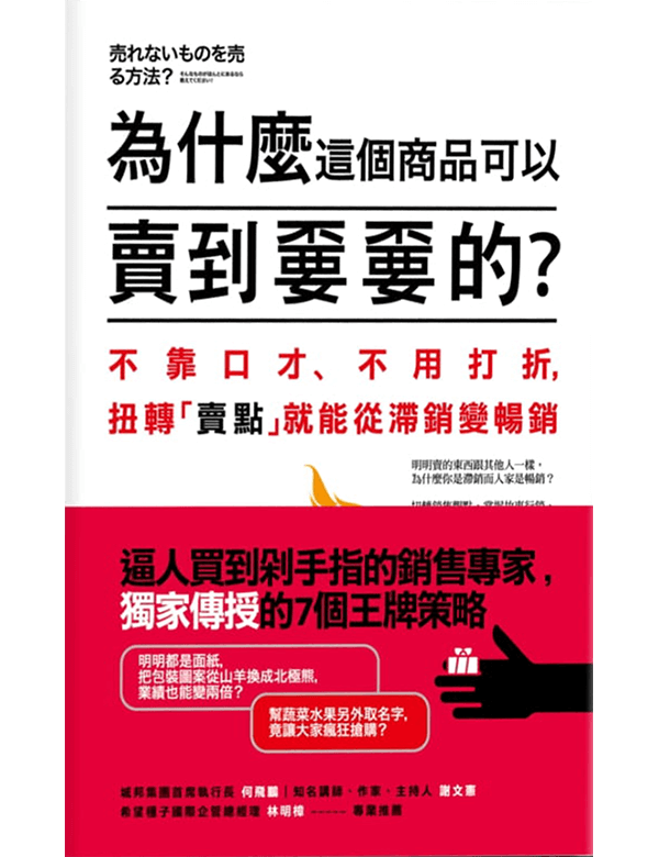 為什麼這個商品可以賣到嫑嫑的？