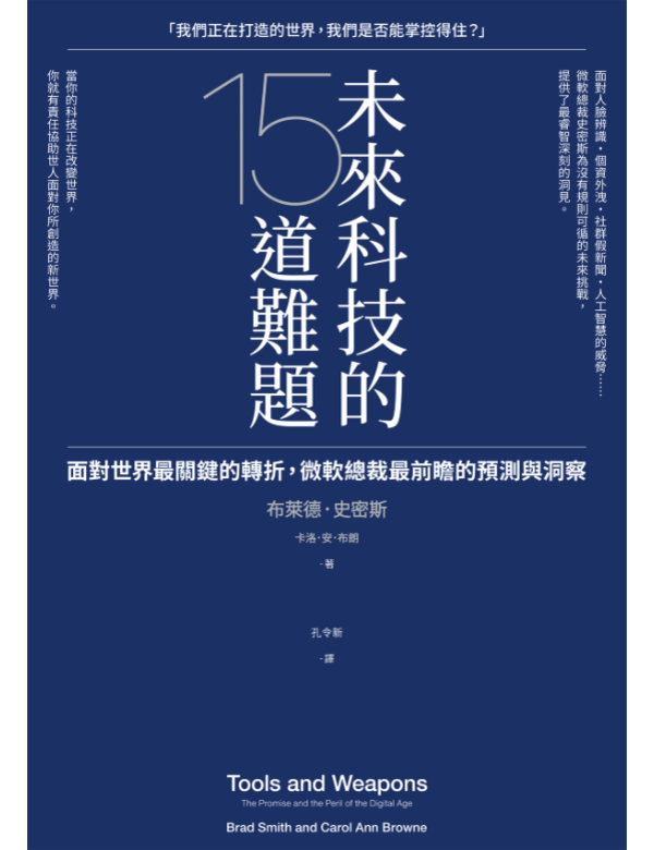 未來科技的15道難題