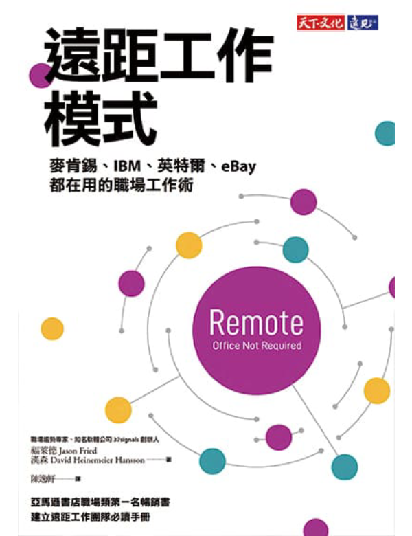 遠距工作模式