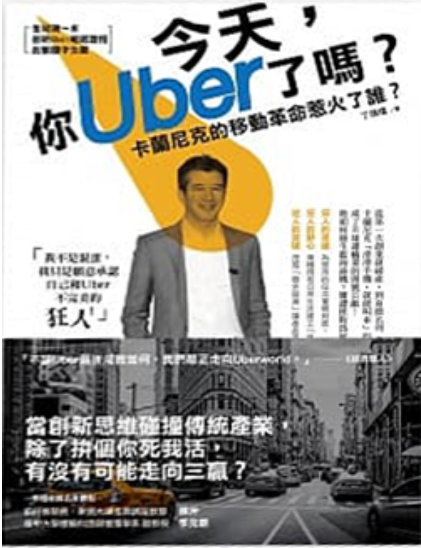 今天，你Uber了嗎？