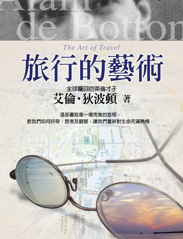 旅行的藝術