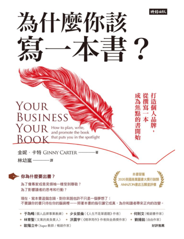 為什麼你該寫一本書？