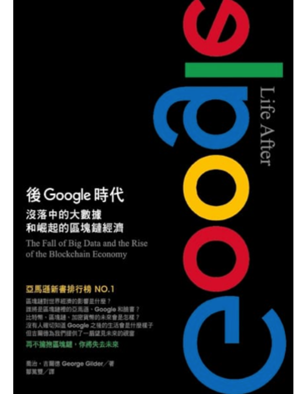 後Google時代