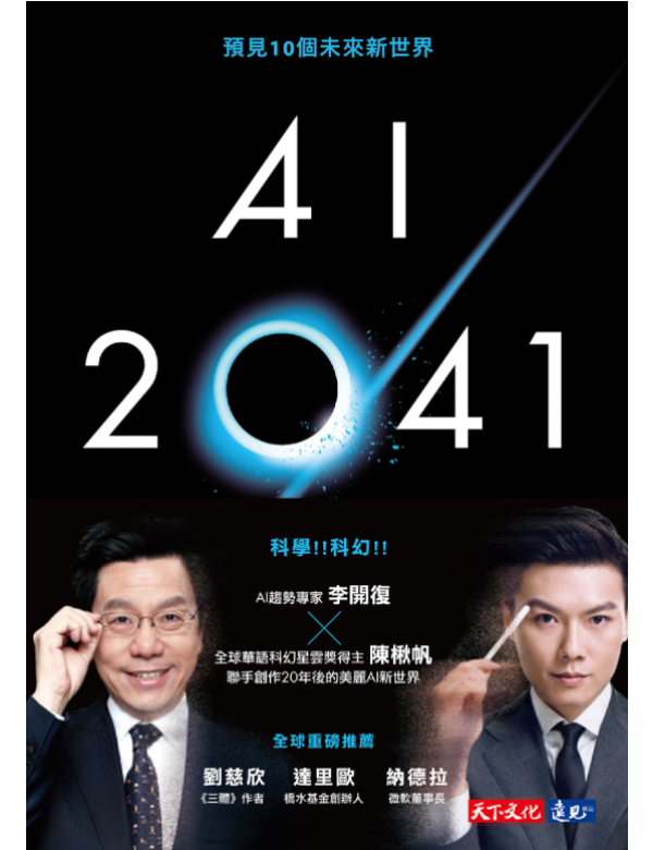 AI 2041