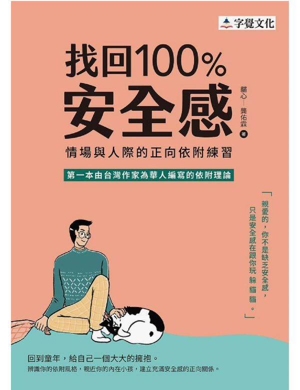 找回100%安全感