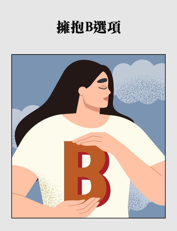 擁抱B選項