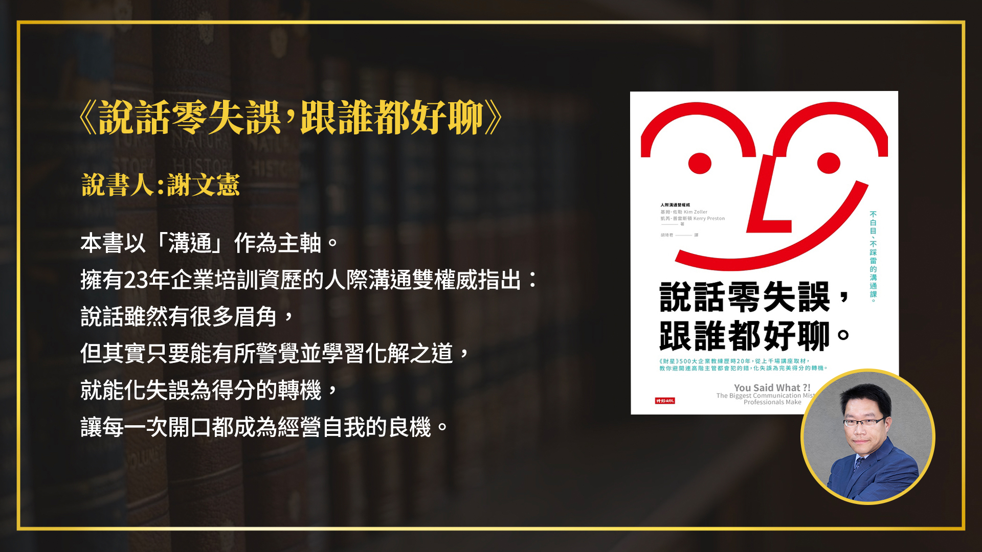 說話零失誤,跟誰都好聊。