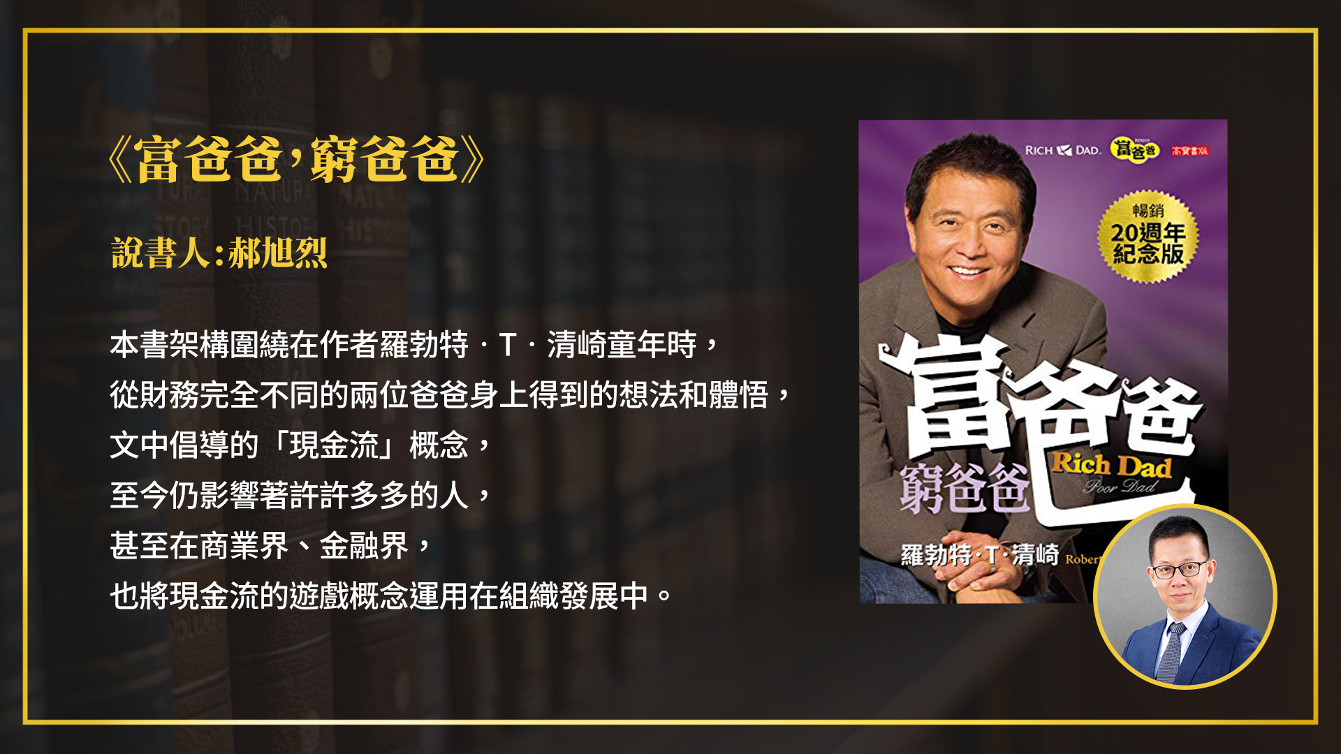 富爸爸，窮爸爸