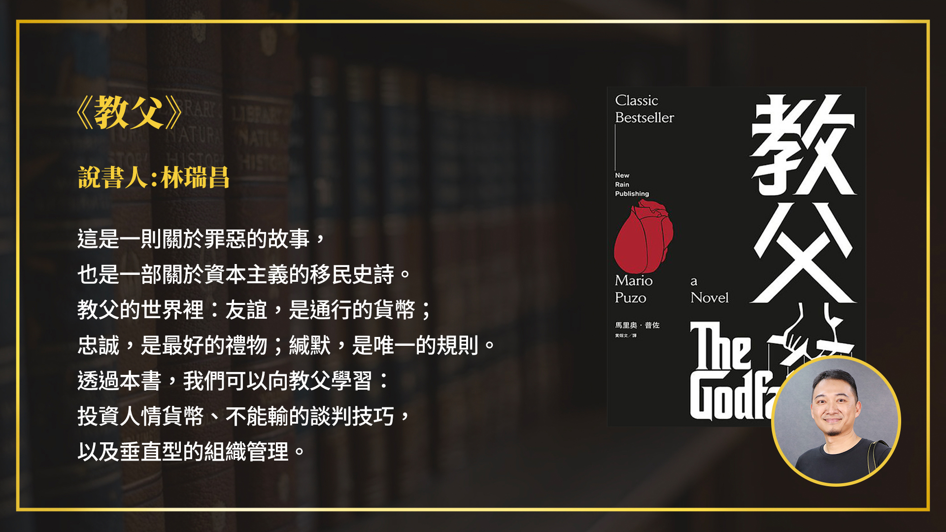 教父