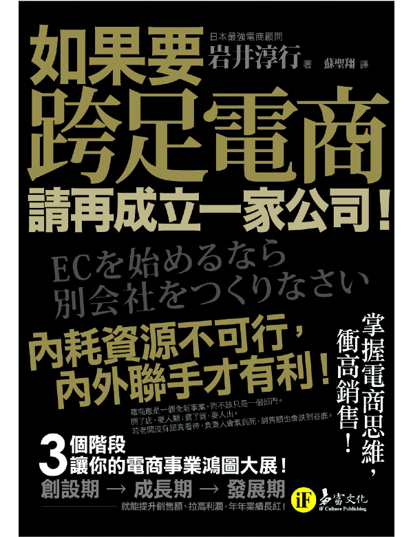 如果要跨足電商，請再成立一家公司！