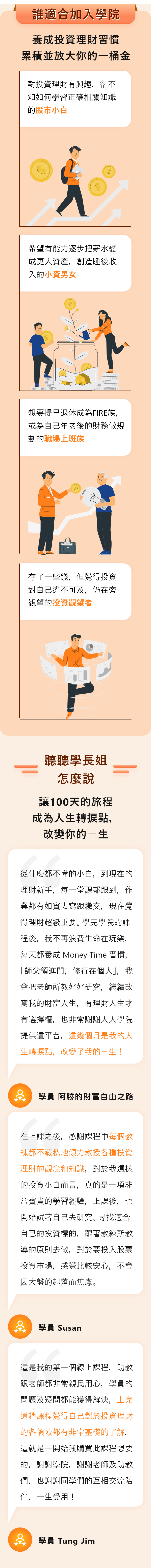 誰適合加入學院