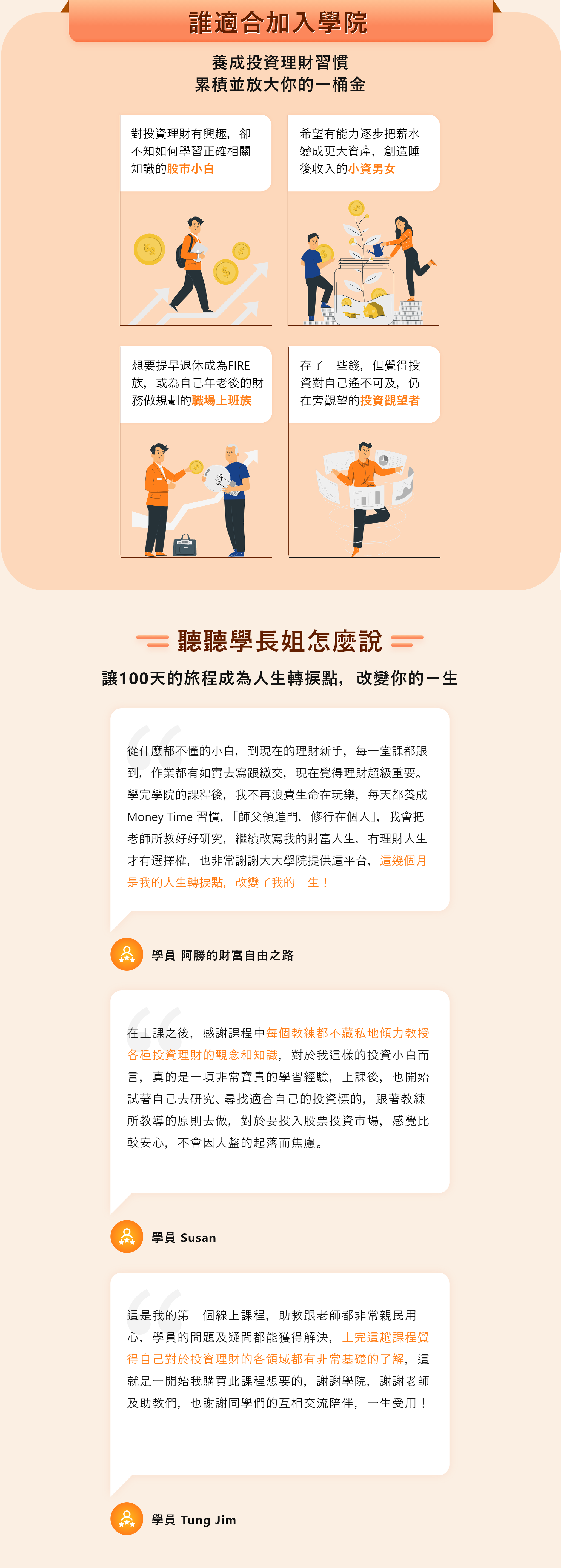 誰適合加入學院