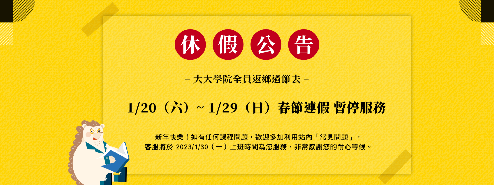 休假公告