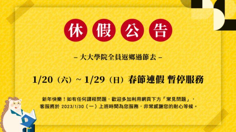 休假公告