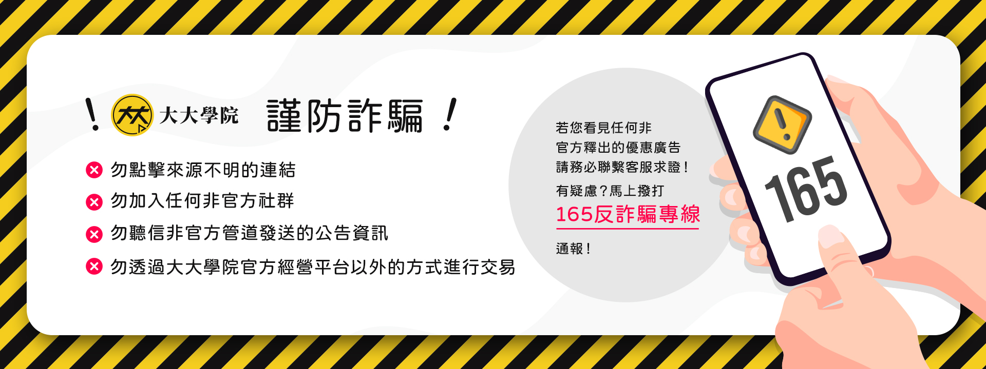 防詐騙宣導