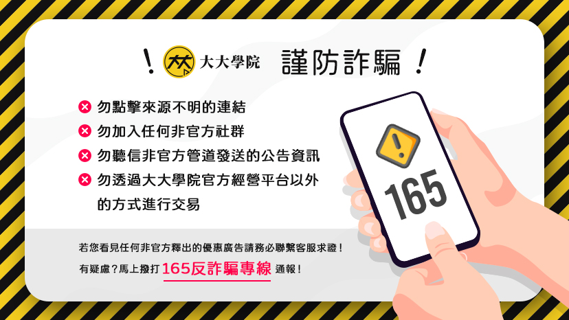 防詐騙宣導