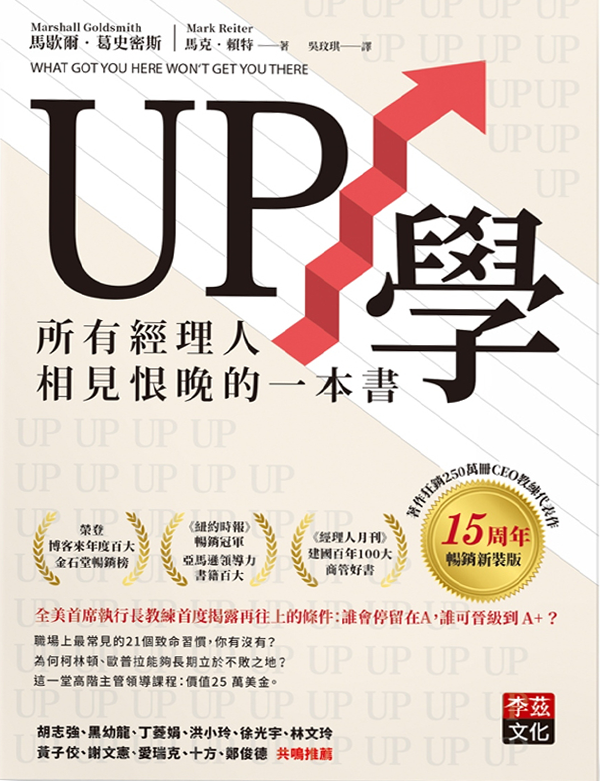 UP學