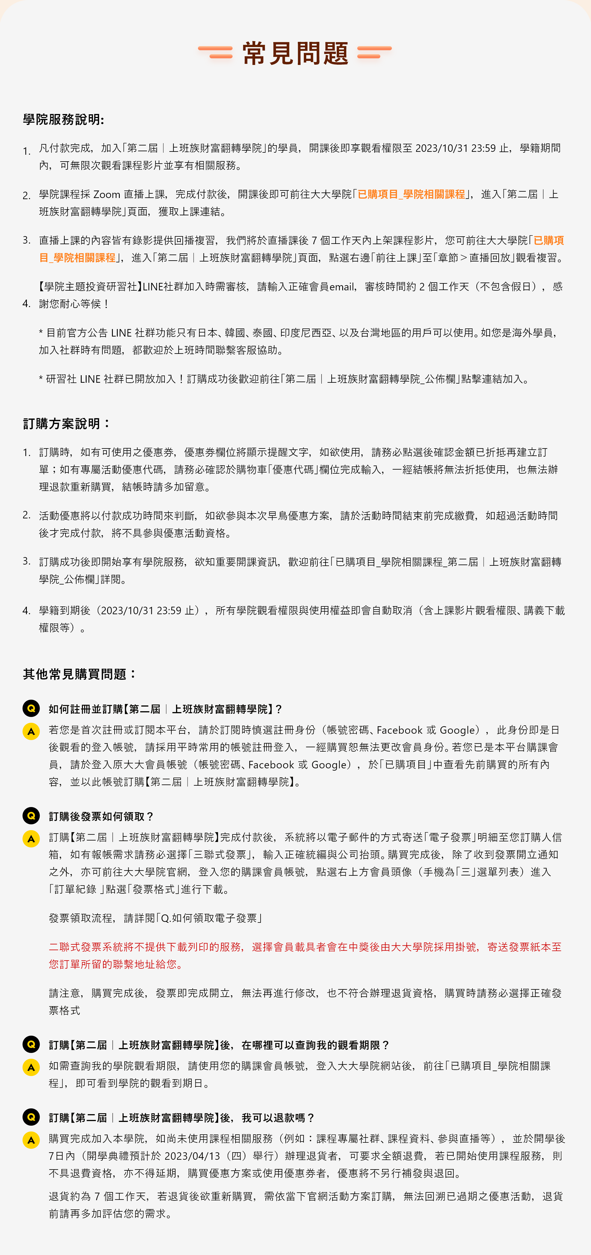 常見問題