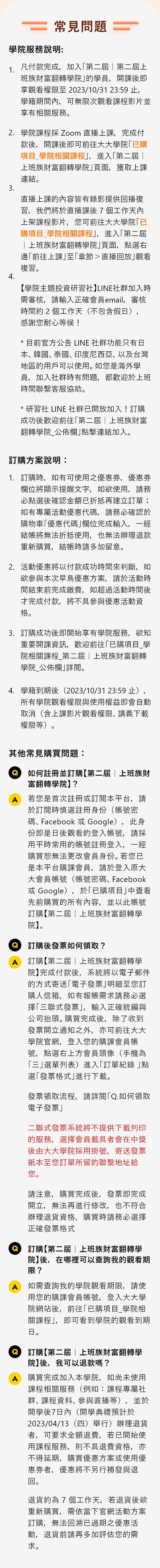 常見問題