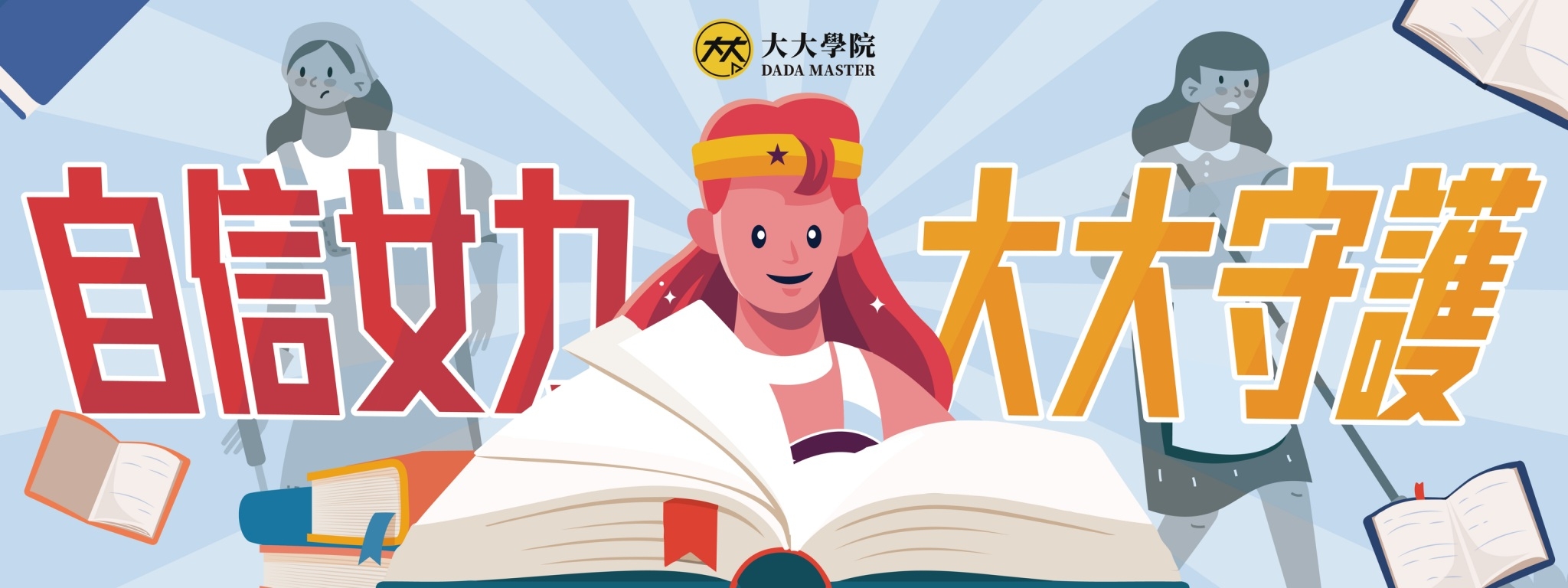 大大讀書 知識無窮
