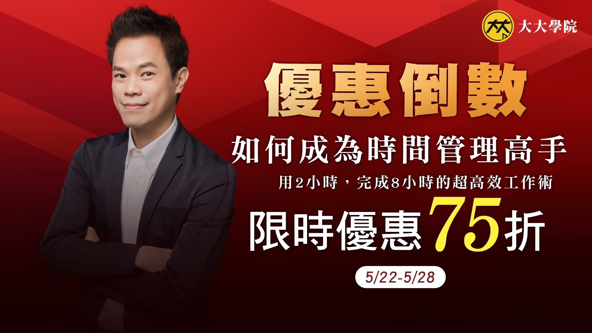 如何成為時間管理高手