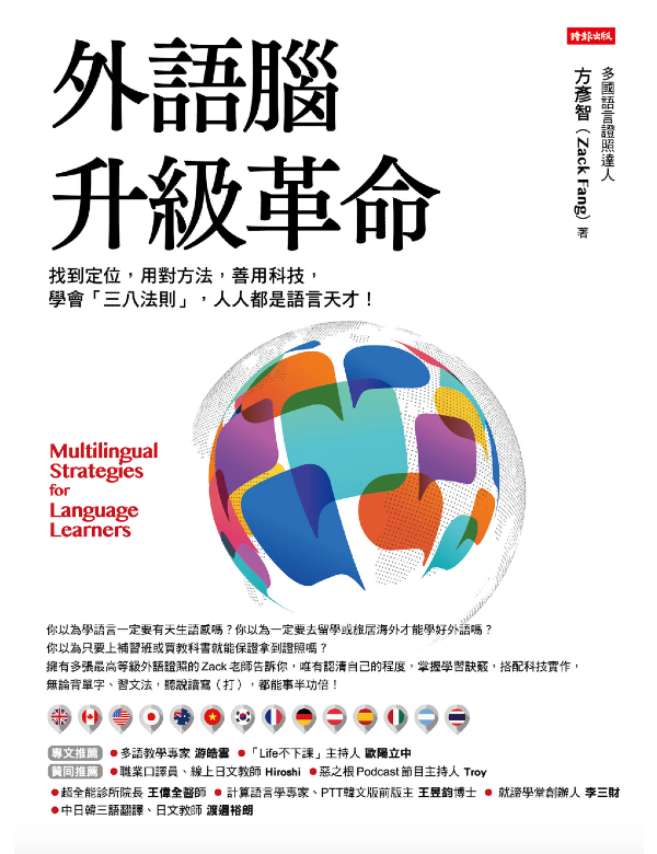 外語腦升級革命
