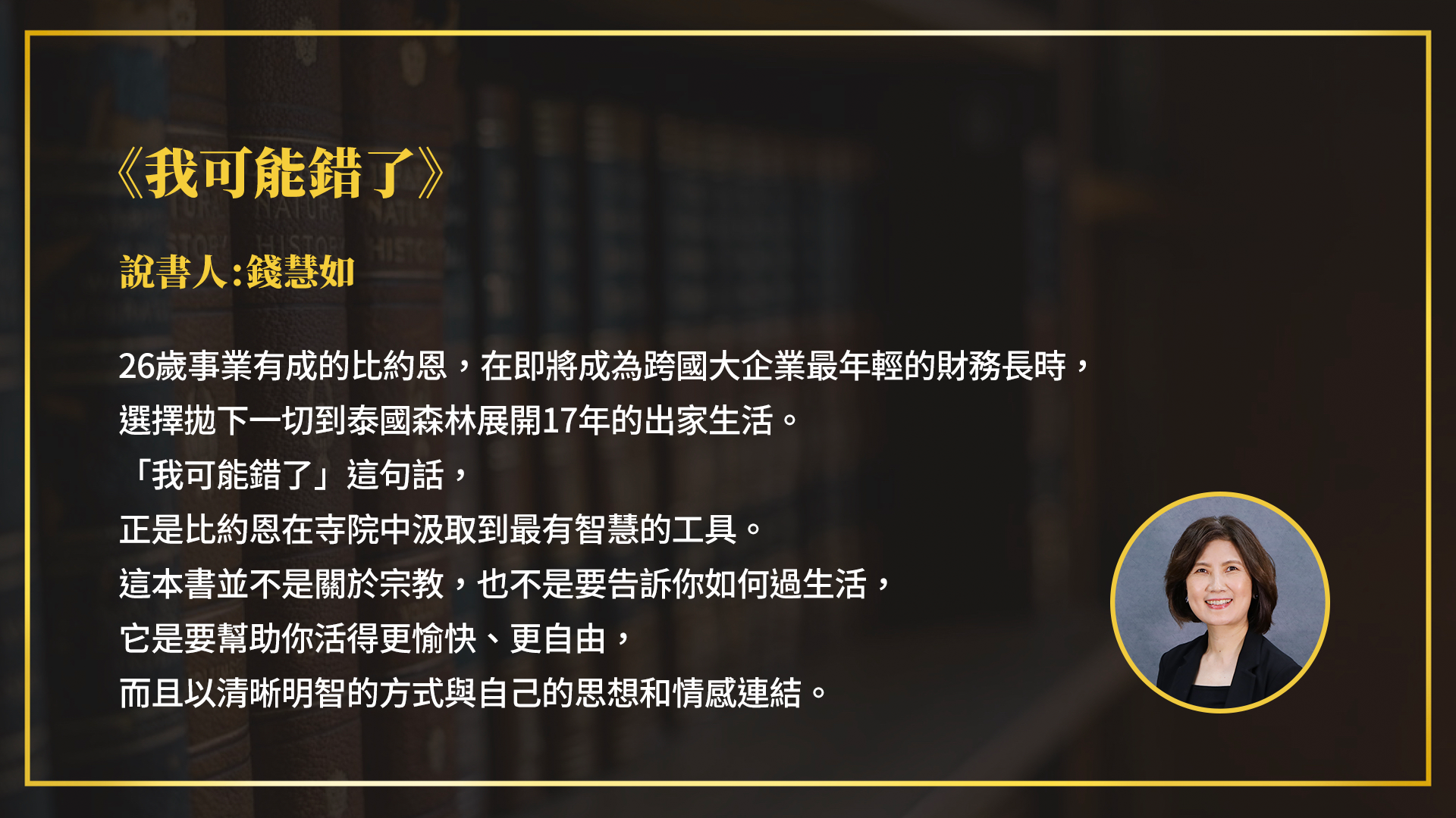 我可能錯了