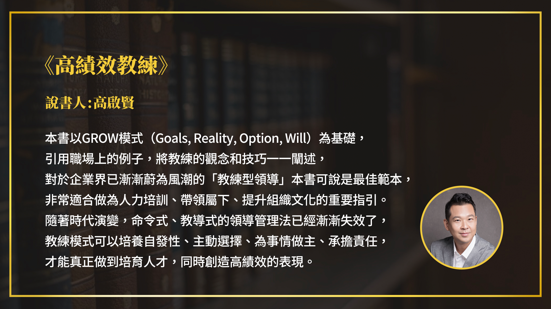 高績效教練