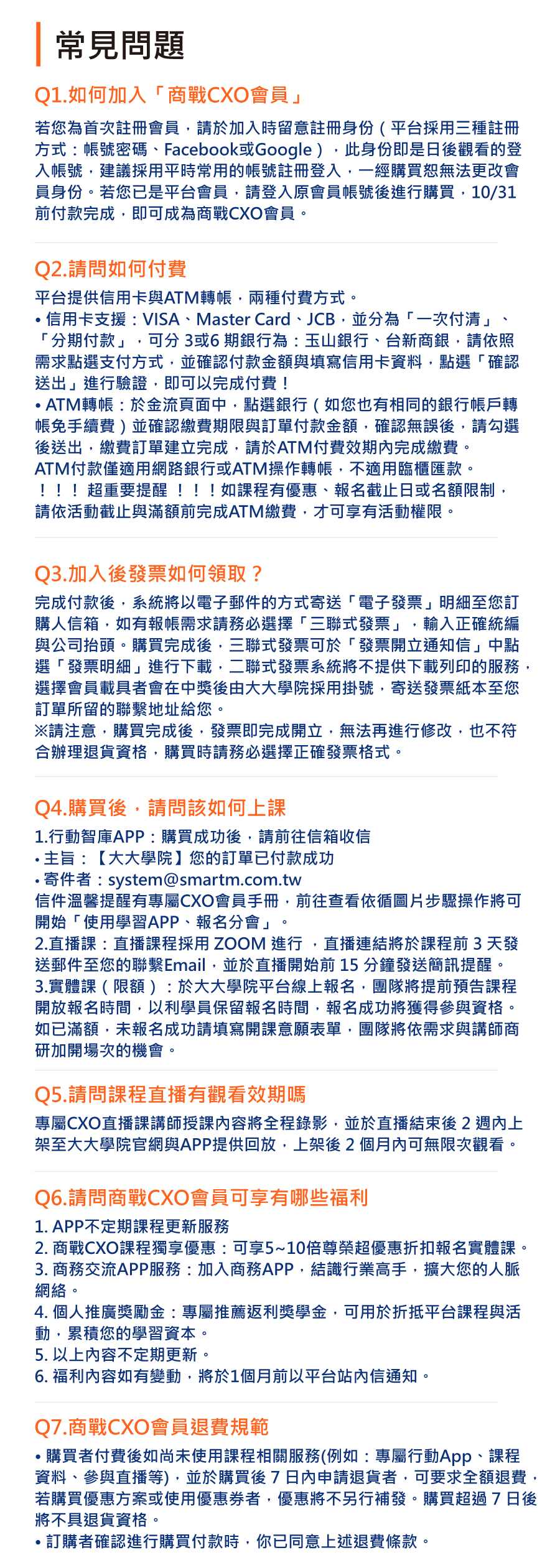 常見問題