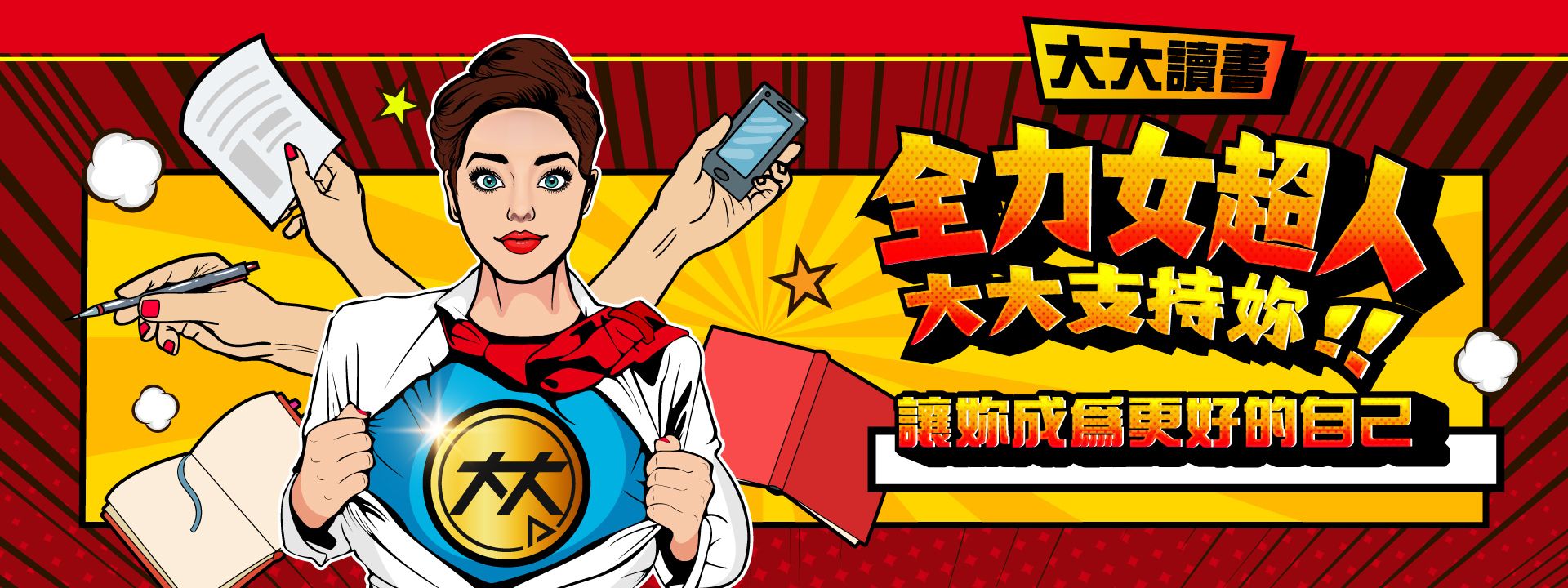 大大讀書 知識無窮