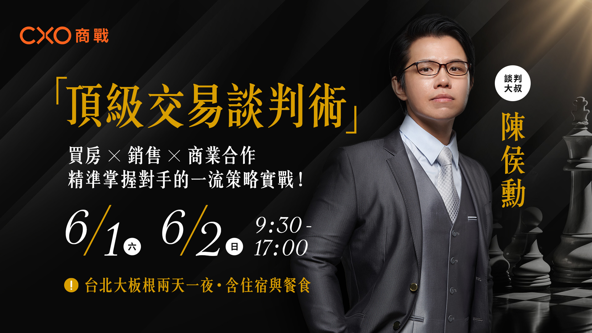 頂級交易談判術（6月場）