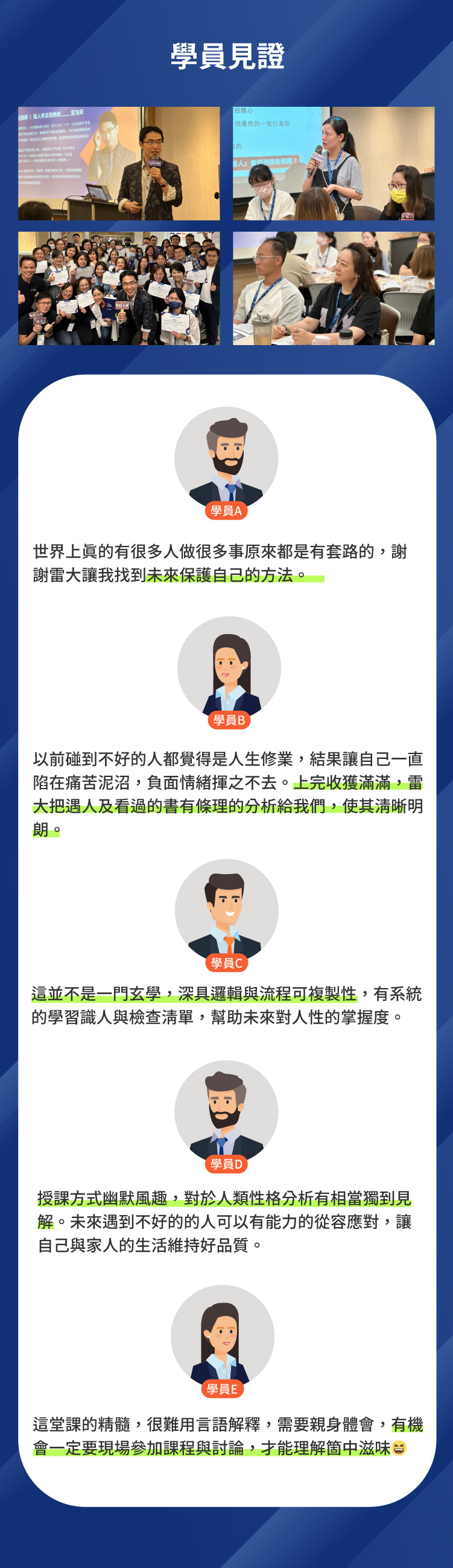 課程亮點