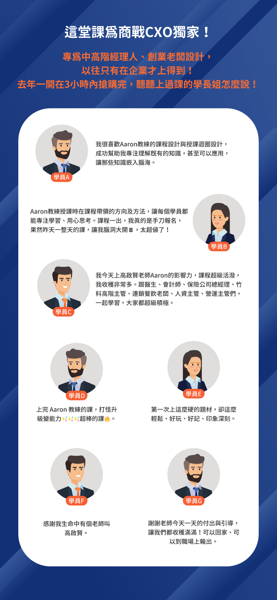 學員見證