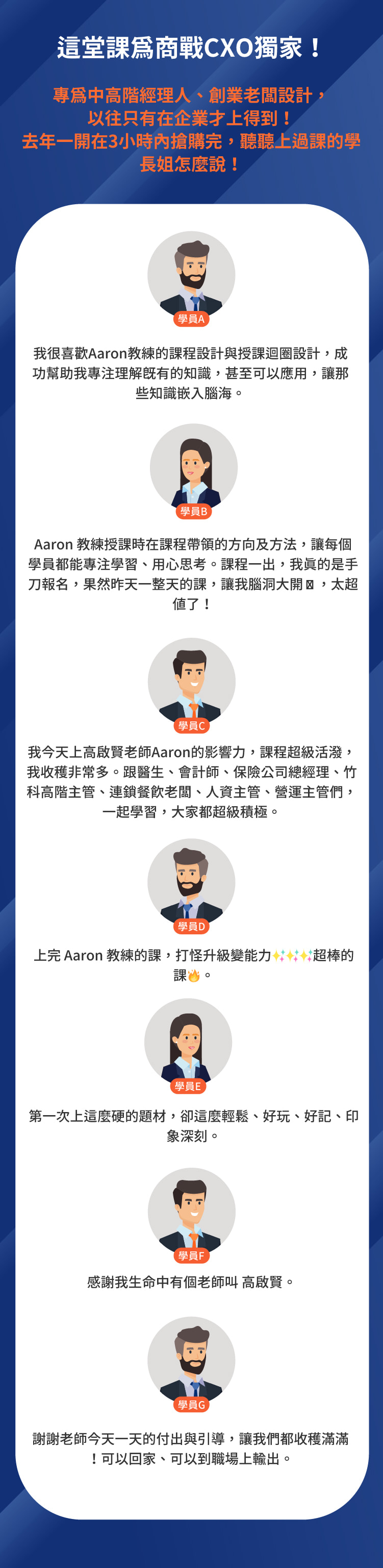 學員見證