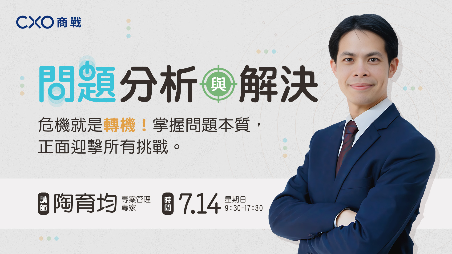 問題分析與解決