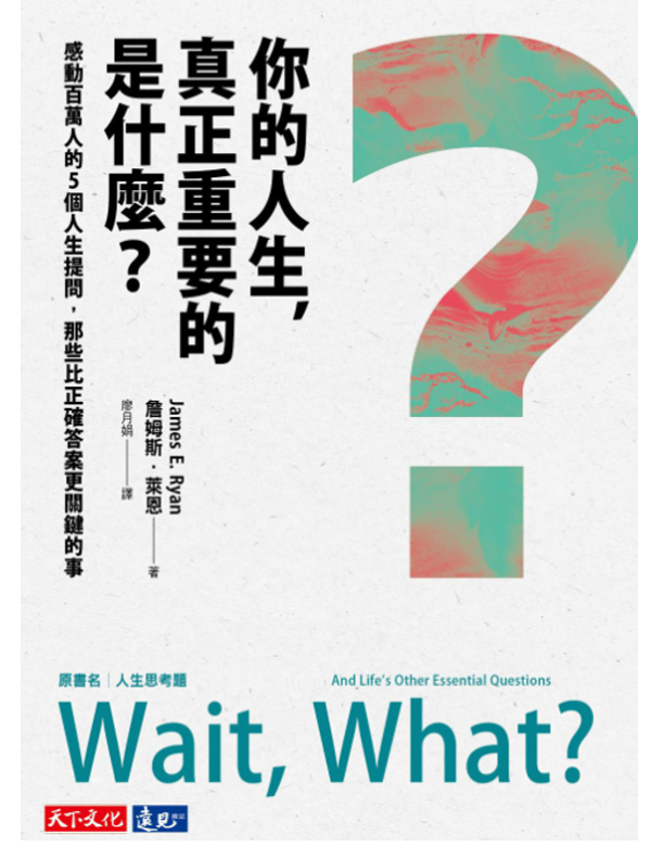 你的人生，真正重要的是什麼？
