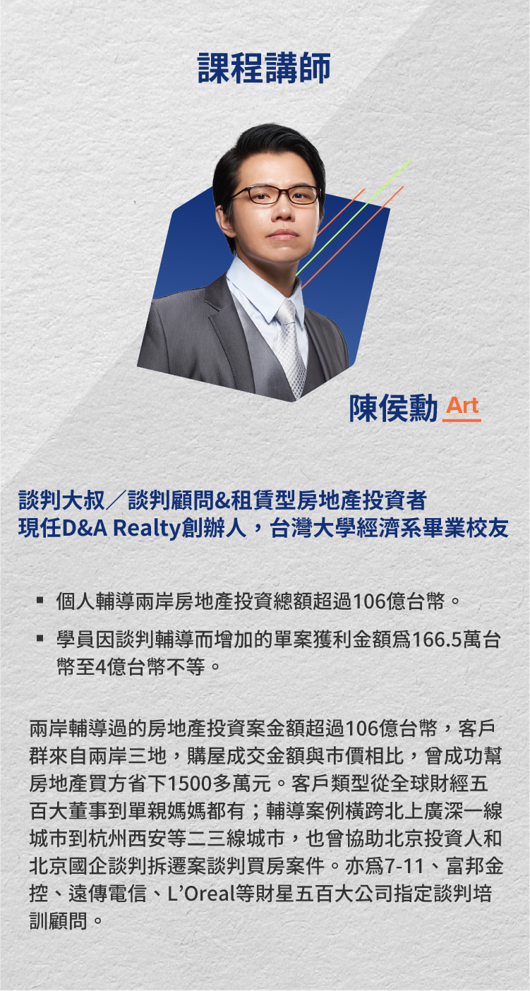 講師介紹