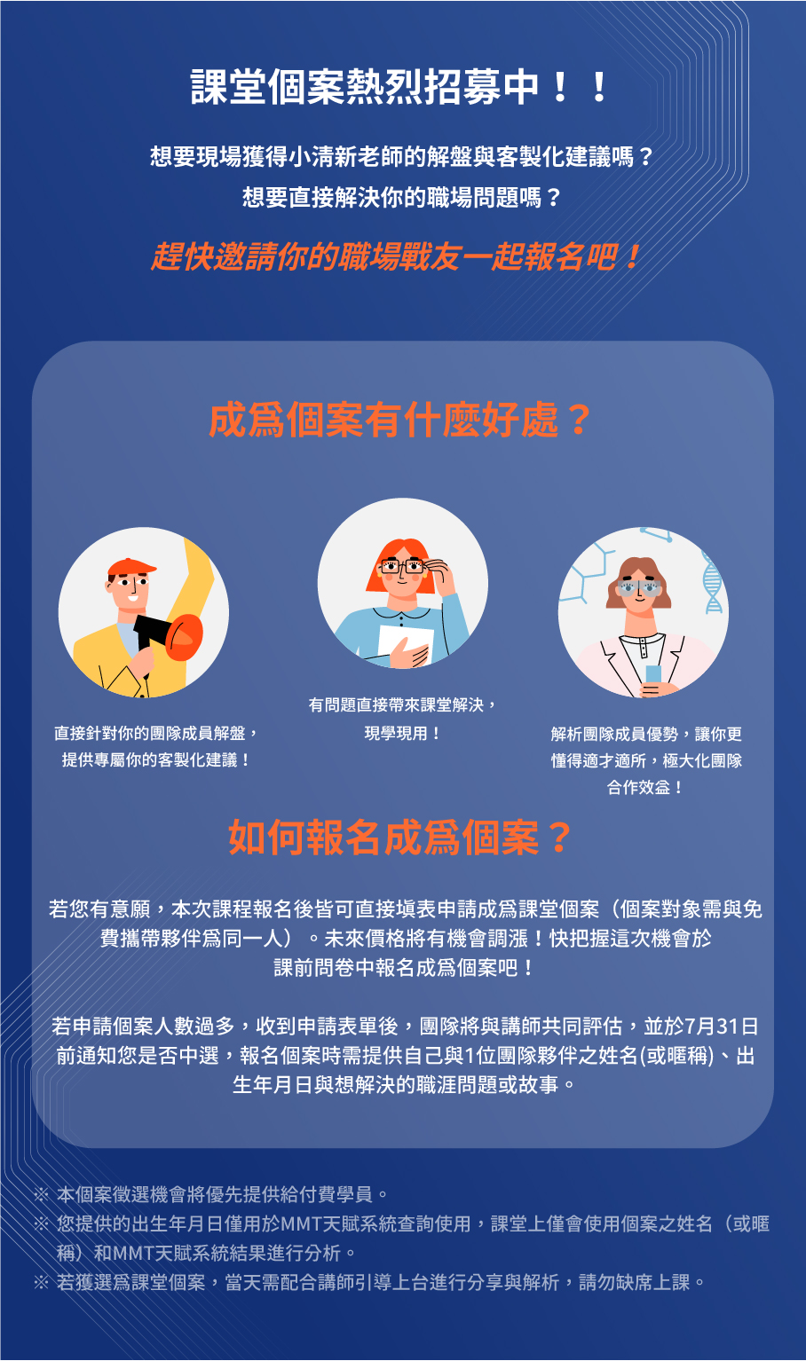 個案徵選