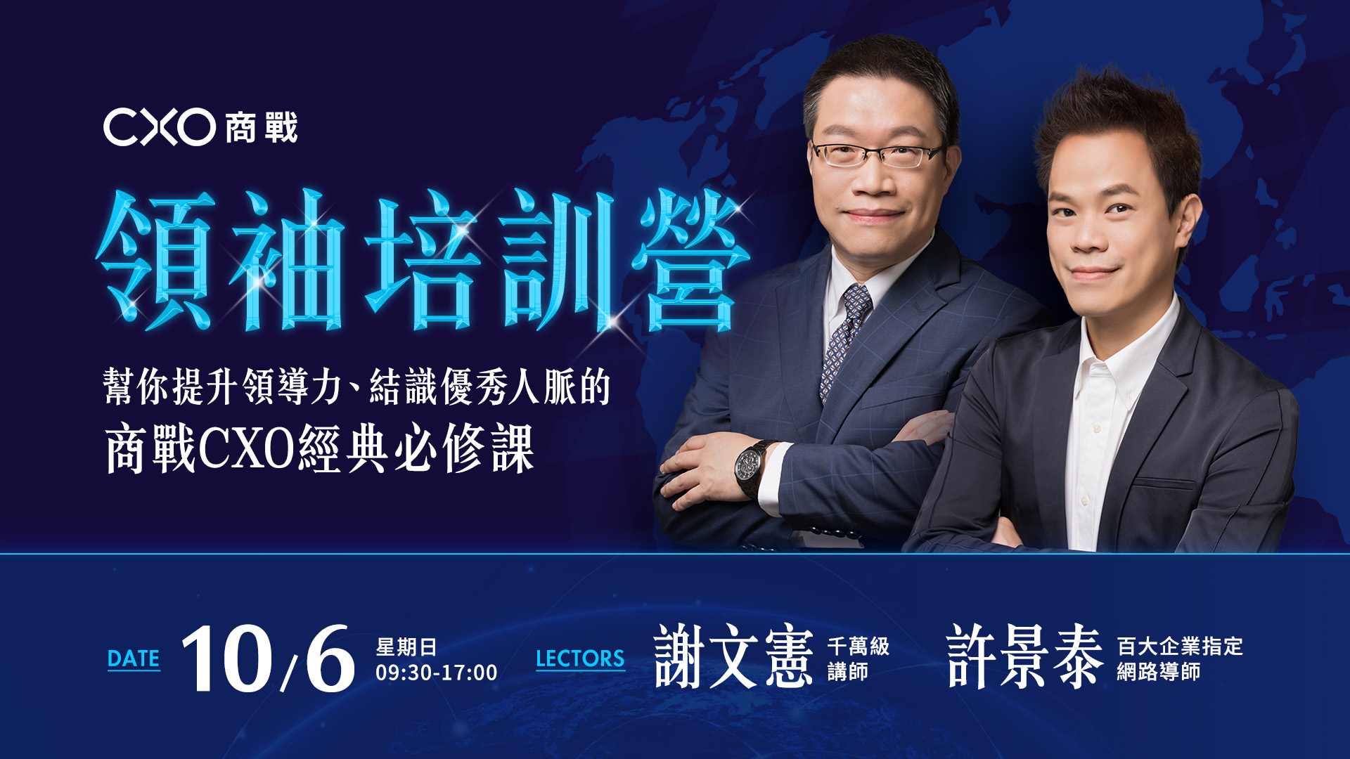 領袖培訓營（10月場）