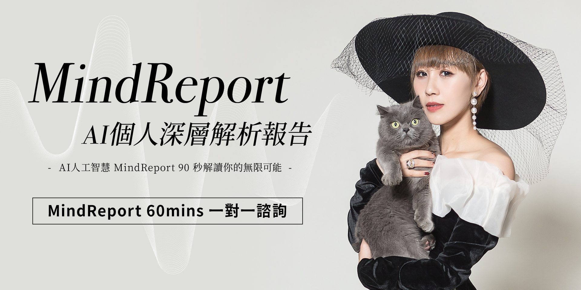 Mind Report 一對一諮詢