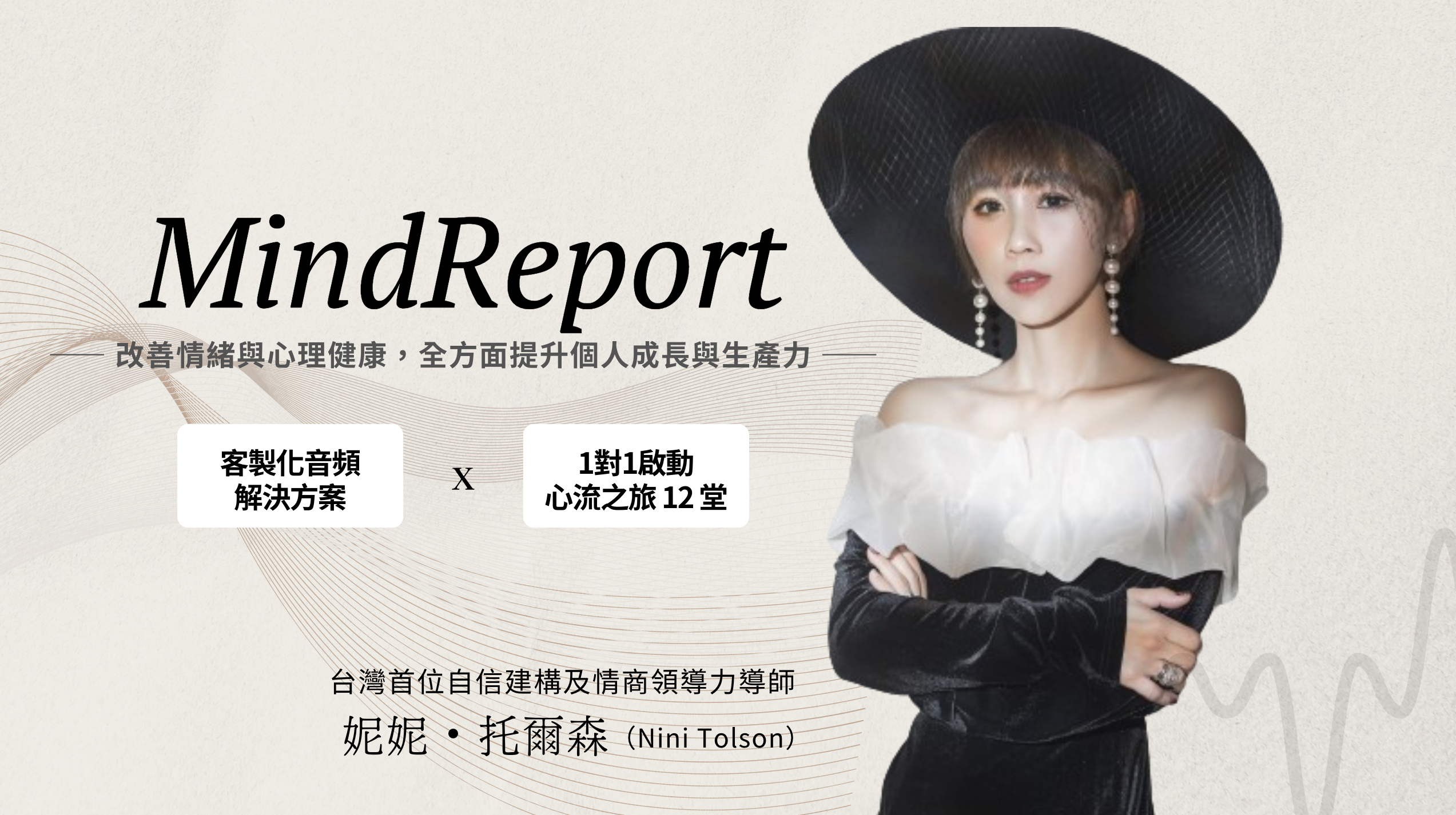 MindReport｜全方位解決方案
