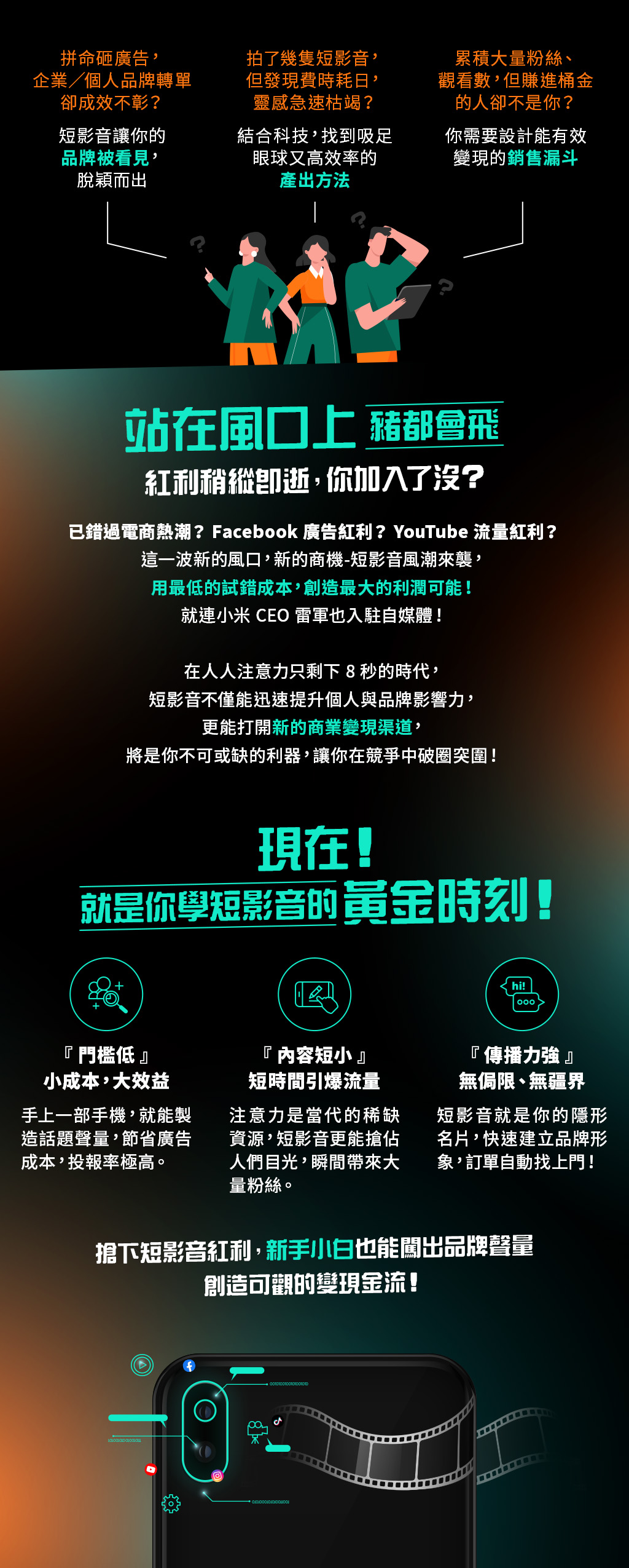 現在就學短影音！