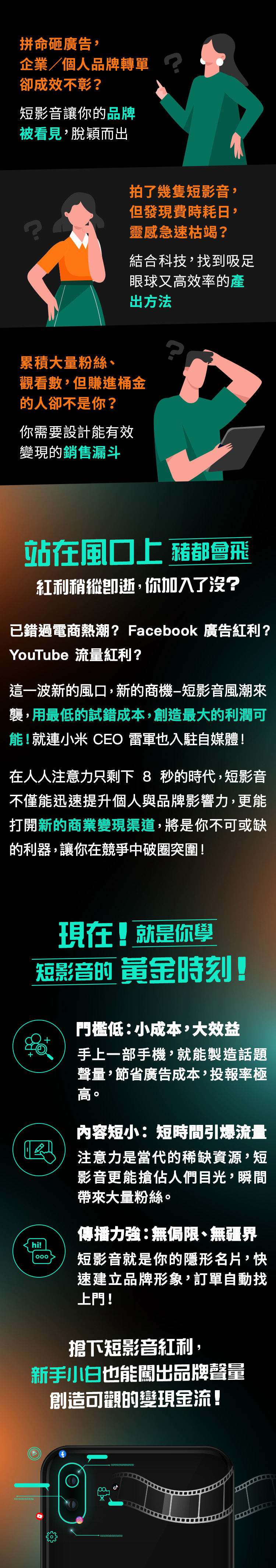 現在就學短影音！
