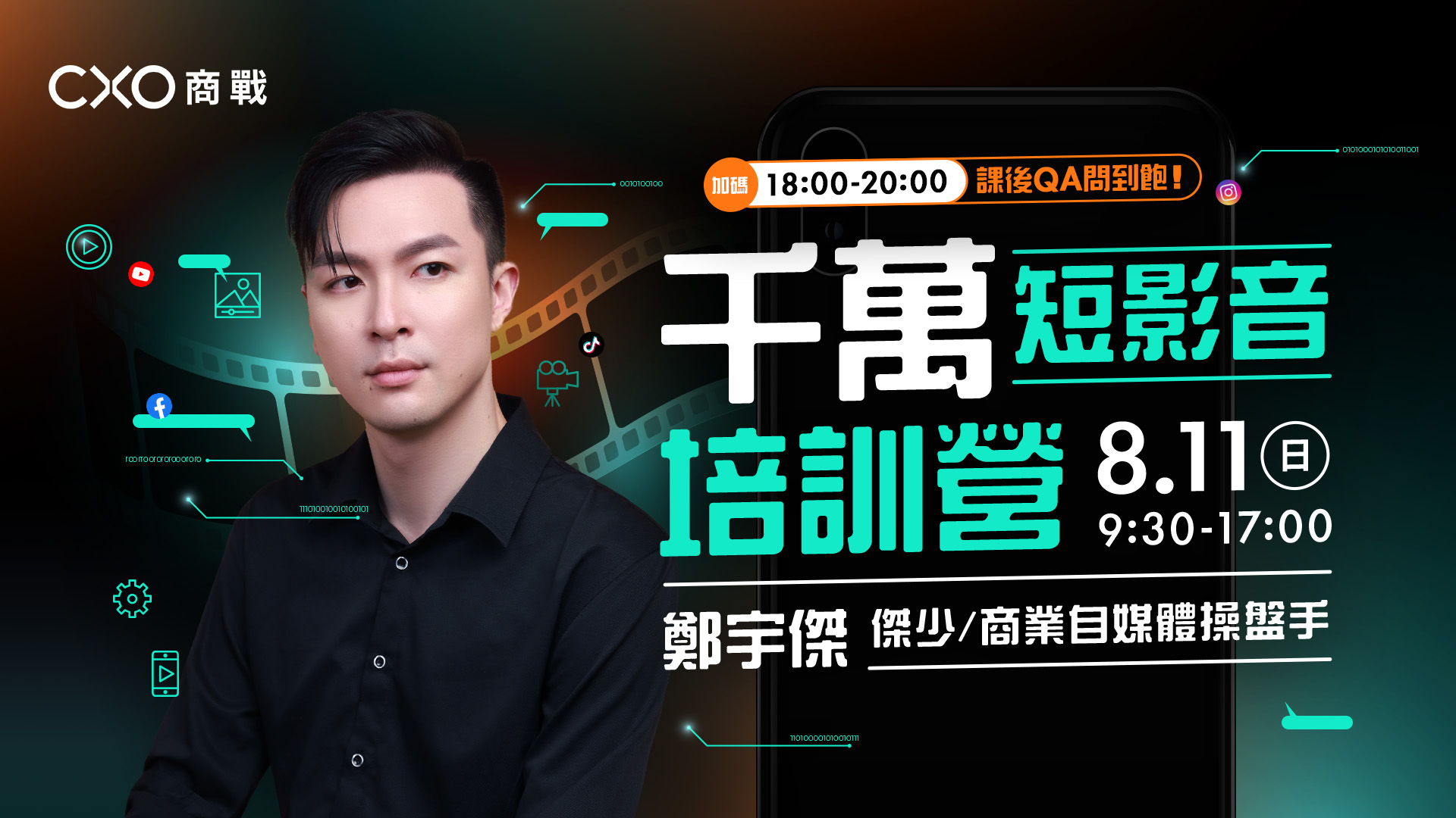千萬短影音培訓營