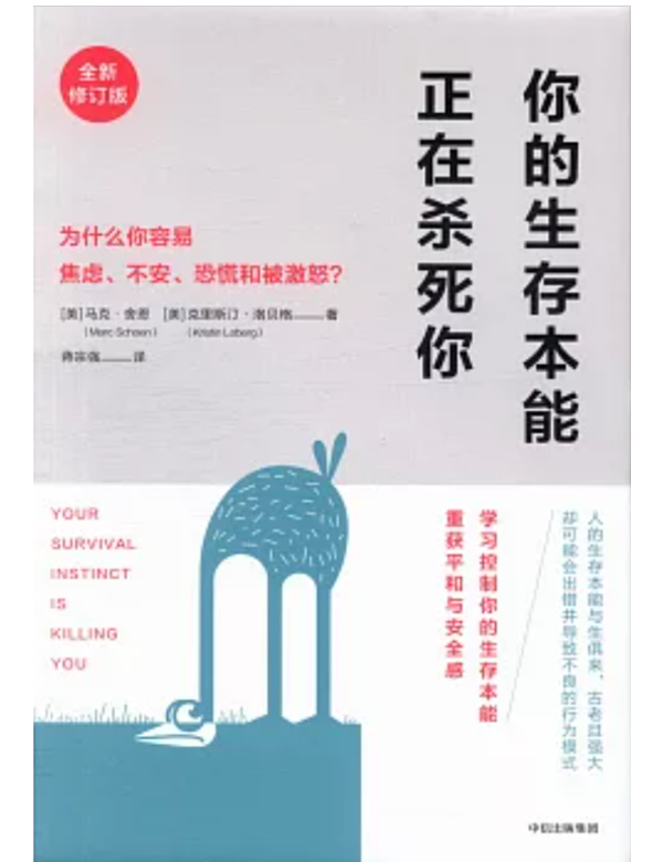 你的生存本能正在殺死你