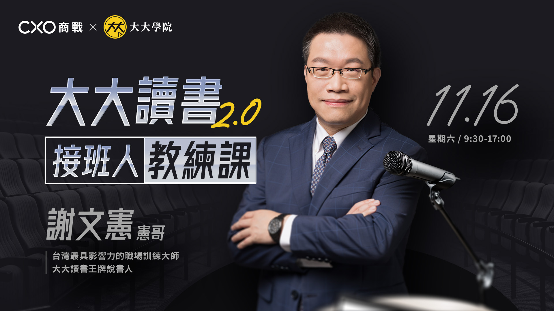 大大讀書2.0接班人教練課（11月場）