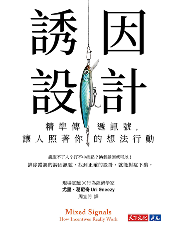 誘因設計