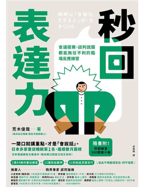 秒回表達力