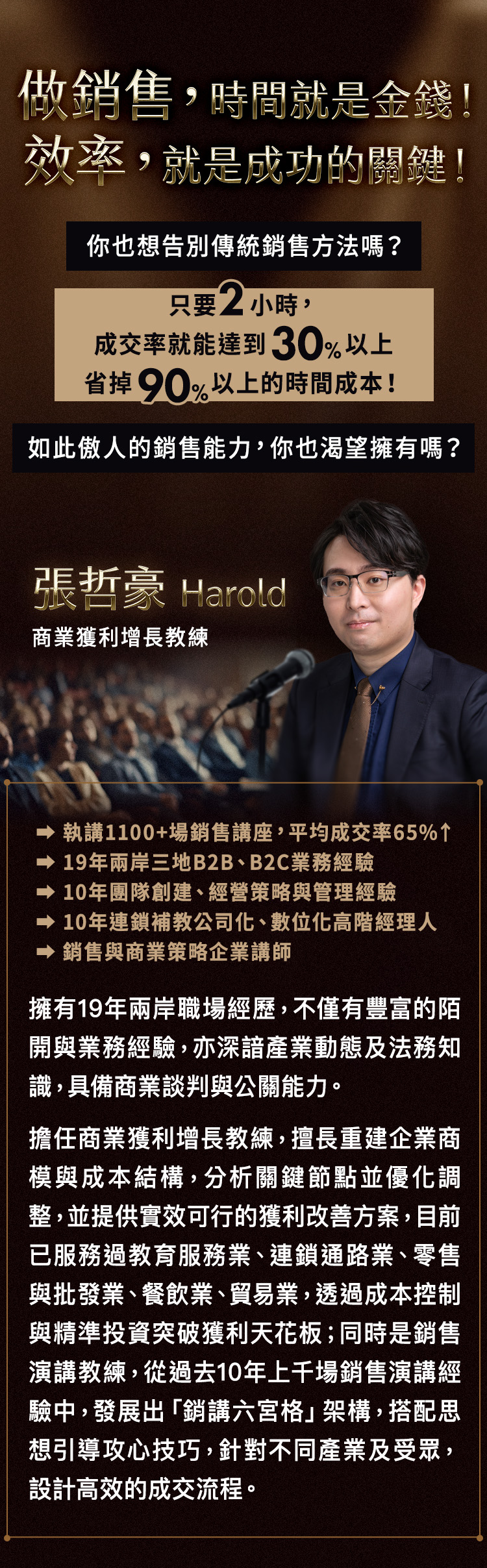講師介紹